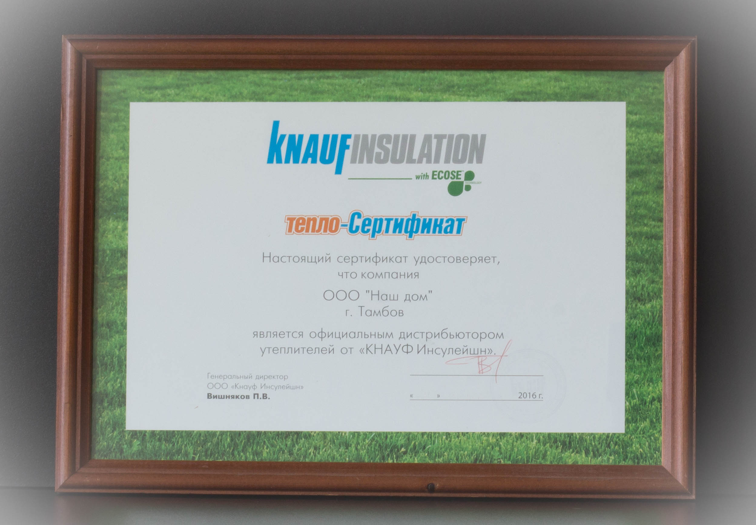 Сертификат, удостоверяющий, что мы являемся официальным дистрибьютором утеплителей «Кнауф Инсулейшн»